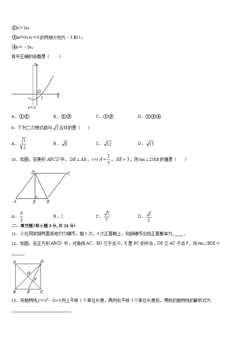 2023-2024学年内蒙古自治区乌海市（第八中学数学九上期末复习检测模拟试题含答案03
