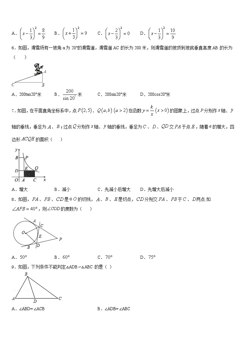 2023-2024学年内蒙古自治区呼和浩特市回民区数学九上期末考试模拟试题含答案02