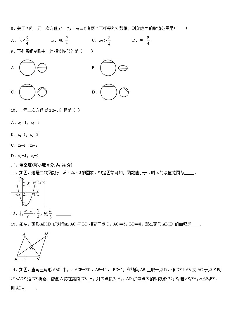 2023-2024学年内蒙古自治区呼伦贝尔市、兴安盟九年级数学第一学期期末质量跟踪监视模拟试题含答案02