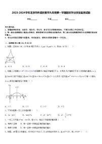 2023-2024学年北京市怀柔区数学九年级第一学期期末学业质量监测试题含答案