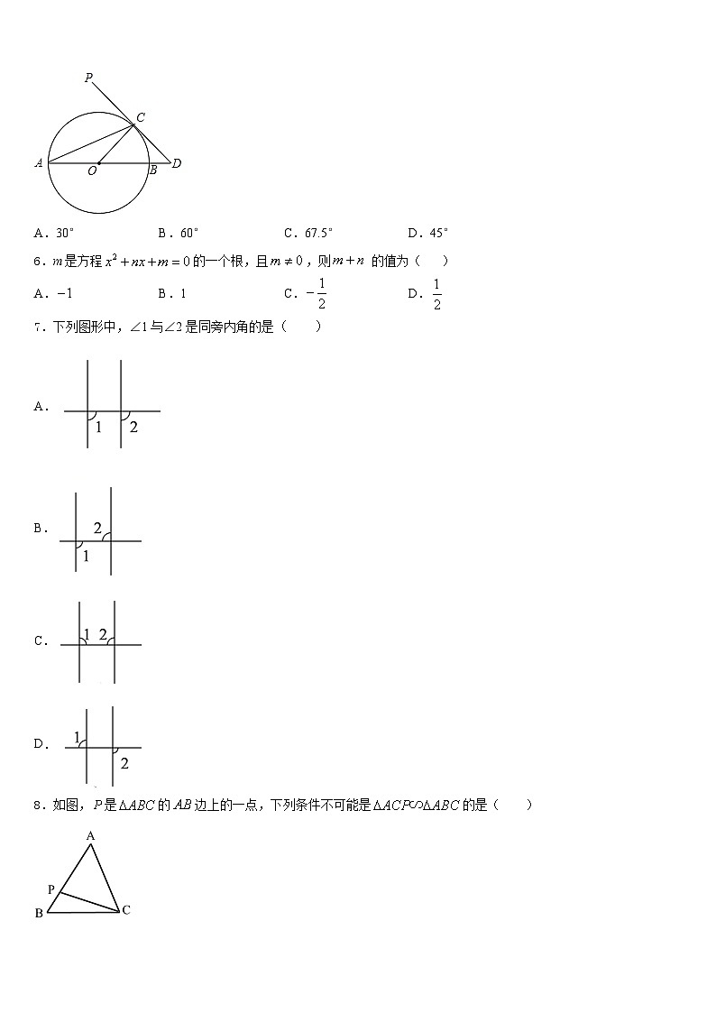 2023-2024学年北京市怀柔区数学九年级第一学期期末学业质量监测试题含答案第2页