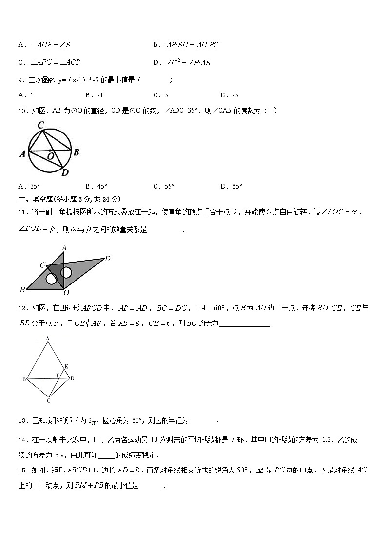 2023-2024学年北京市怀柔区数学九年级第一学期期末学业质量监测试题含答案第3页