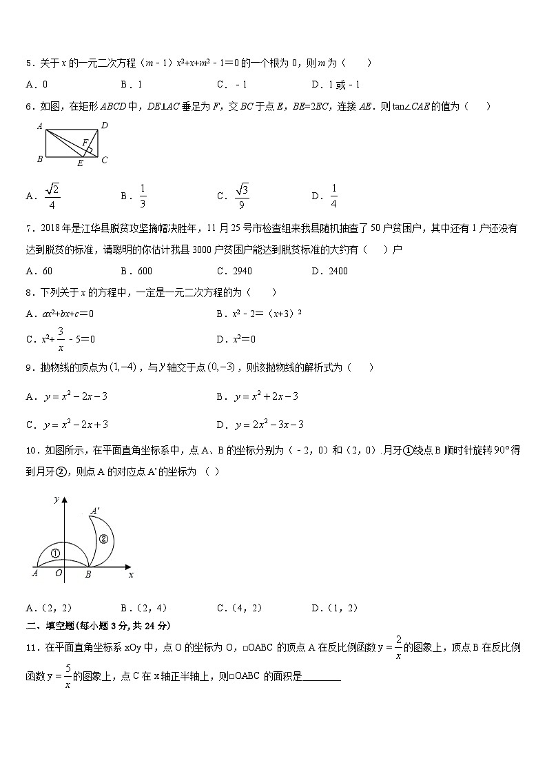 黑龙江省鸡西市虎林市八五八农场学校2023-2024学年九年级数学第一学期期末学业质量监测试题含答案第2页