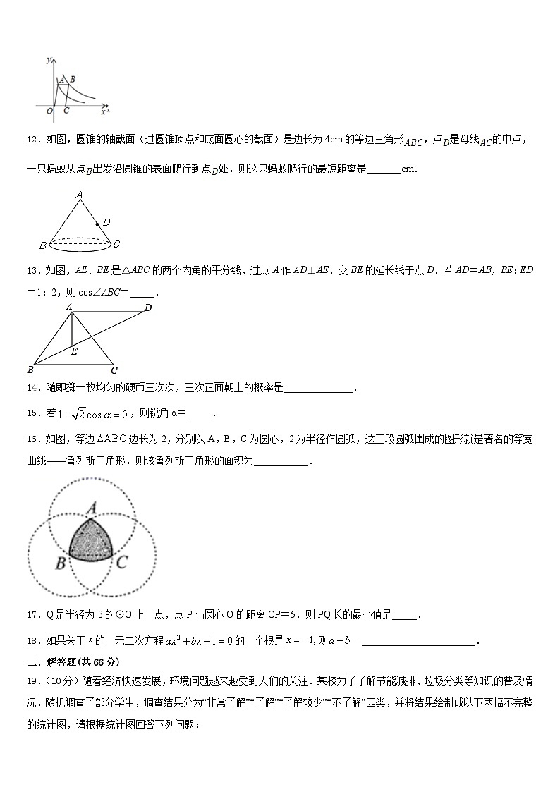 黑龙江省鸡西市虎林市八五八农场学校2023-2024学年九年级数学第一学期期末学业质量监测试题含答案第3页