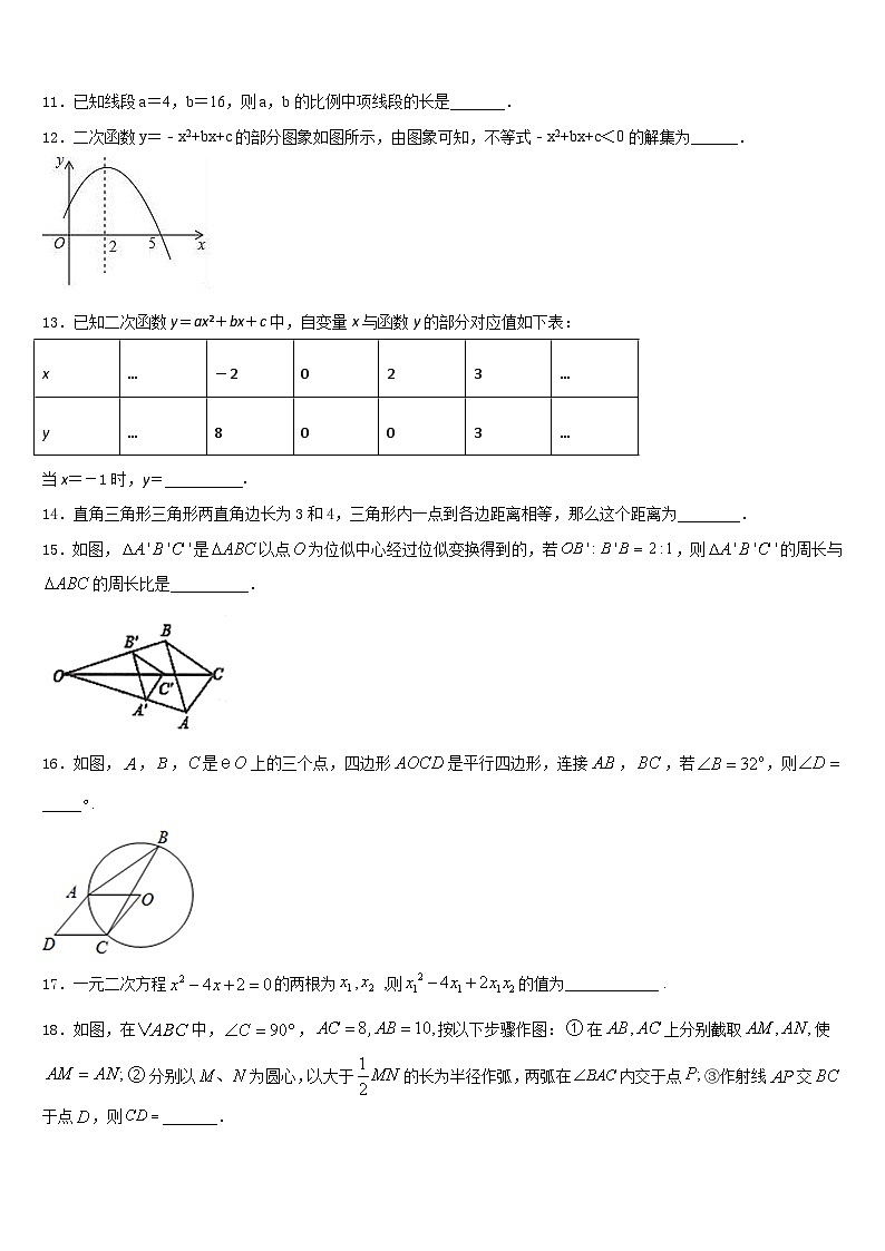 2023-2024学年内蒙古自治区鄂尔多斯市数学九上期末质量检测试题含答案03