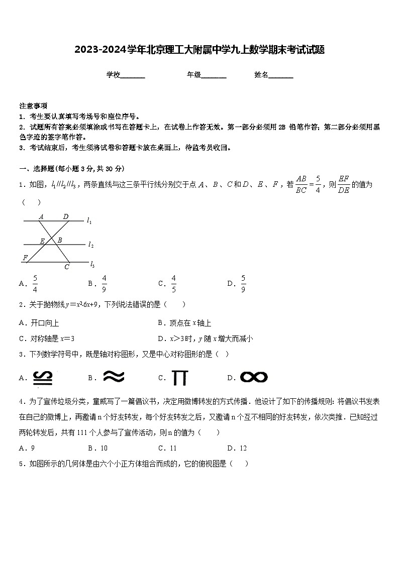 2023-2024学年北京理工大附属中学九上数学期末考试试题含答案01