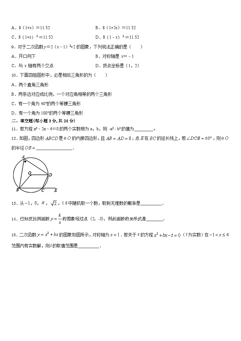 2023-2024学年北京理工大附属中学九上数学期末考试试题含答案03