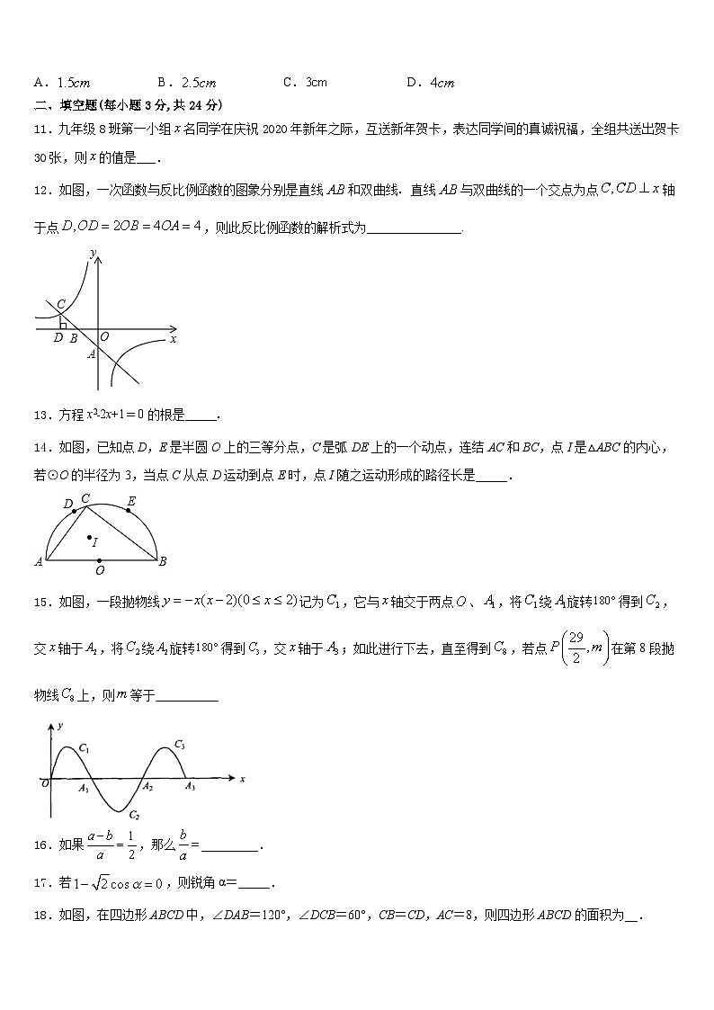 2023-2024学年北京清华大附属中学数学九上期末联考试题含答案03