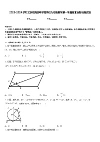 2023-2024学年北京市高级中学等学校九年级数学第一学期期末质量检测试题含答案