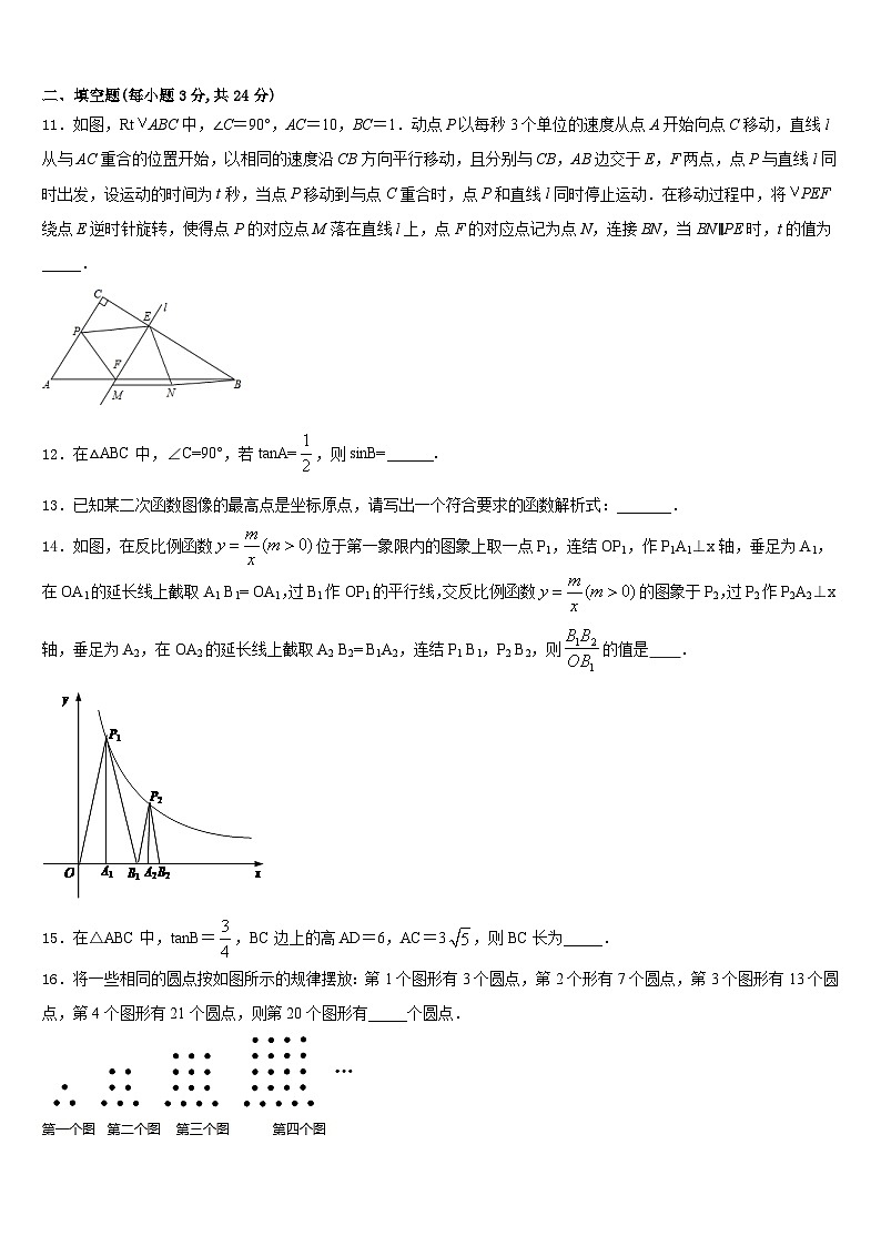 2023-2024学年北京市高级中学等学校九年级数学第一学期期末质量检测试题含答案03