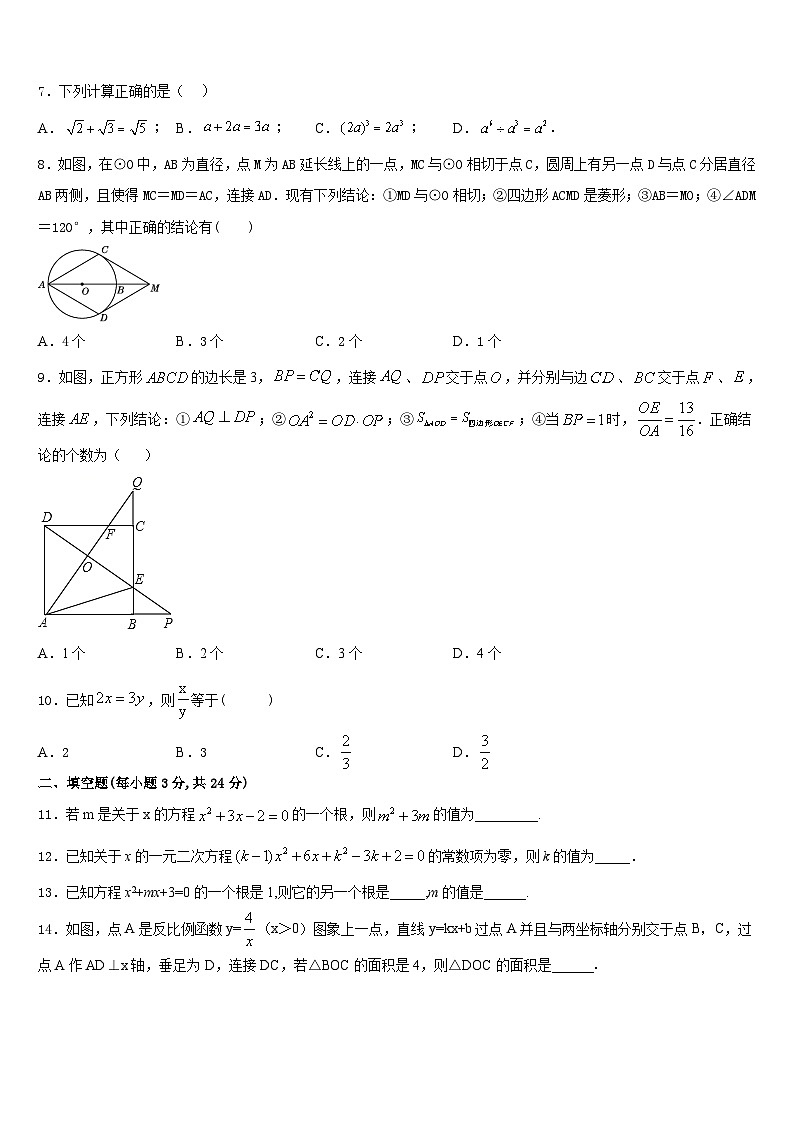 2023-2024学年北京市门头沟区名校九年级数学第一学期期末达标检测试题含答案02