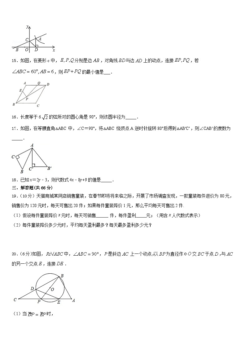 2023-2024学年北京市门头沟区名校九年级数学第一学期期末达标检测试题含答案03