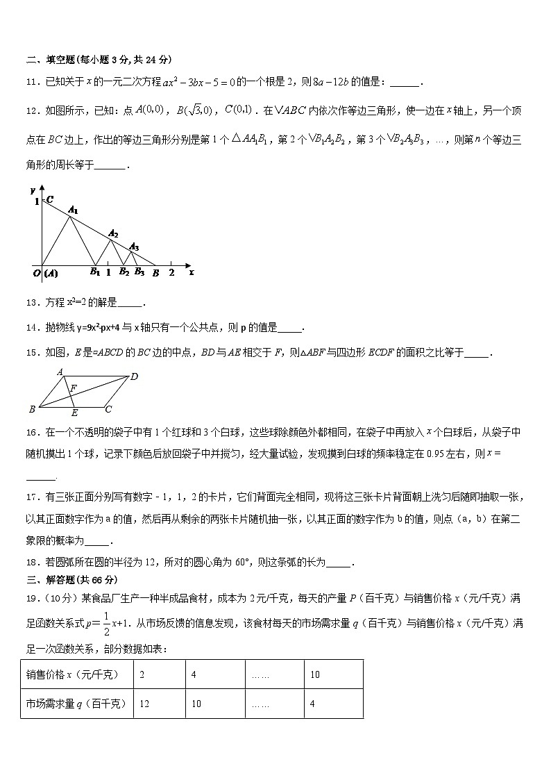 2023-2024学年北京市顺义区名校九年级数学第一学期期末联考试题含答案03