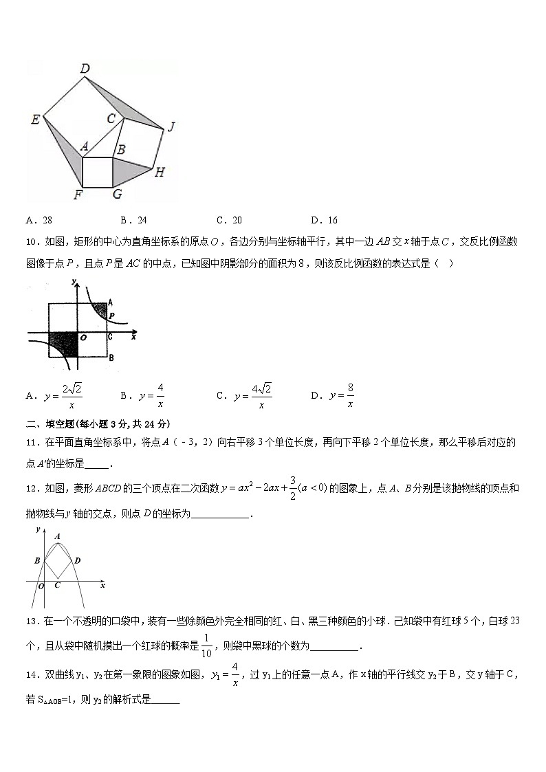 2023-2024学年哈尔滨市第六十九中学九年级数学第一学期期末质量检测模拟试题含答案第3页