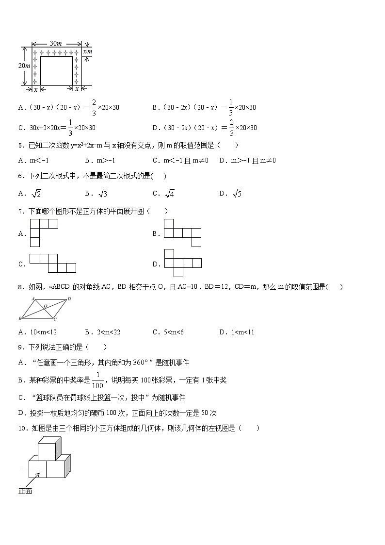 2023-2024学年哈尔滨市风华中学九年级数学第一学期期末检测模拟试题含答案第2页