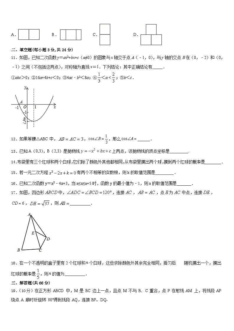2023-2024学年哈尔滨市风华中学九年级数学第一学期期末检测模拟试题含答案第3页