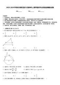 2023-2024学年哈尔滨松北区七校联考九上数学期末学业质量监测模拟试题含答案