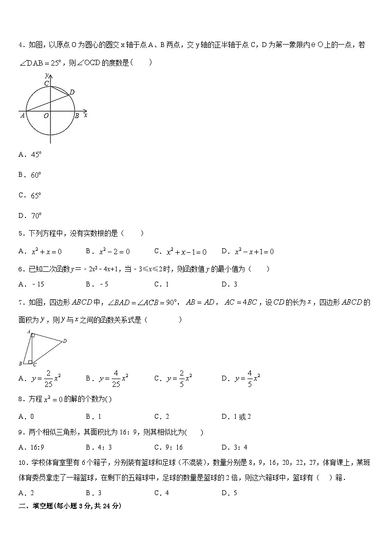 2023-2024学年吉林省长春市解放大路中学九上数学期末教学质量检测模拟试题含答案第2页