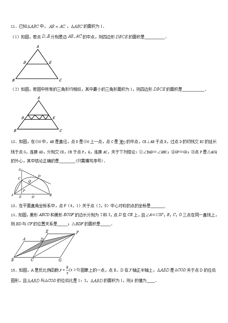 2023-2024学年吉林省长春市解放大路中学九上数学期末教学质量检测模拟试题含答案第3页