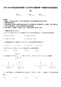 2023-2024学年吉林省长春市第一五七中学九年级数学第一学期期末学业质量监测试题含答案