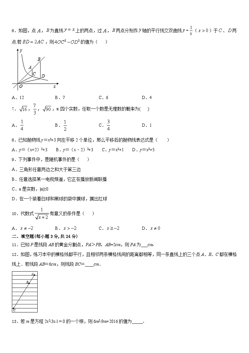 2023-2024学年吉林省长春市第一五七中学九年级数学第一学期期末学业质量监测试题含答案第2页