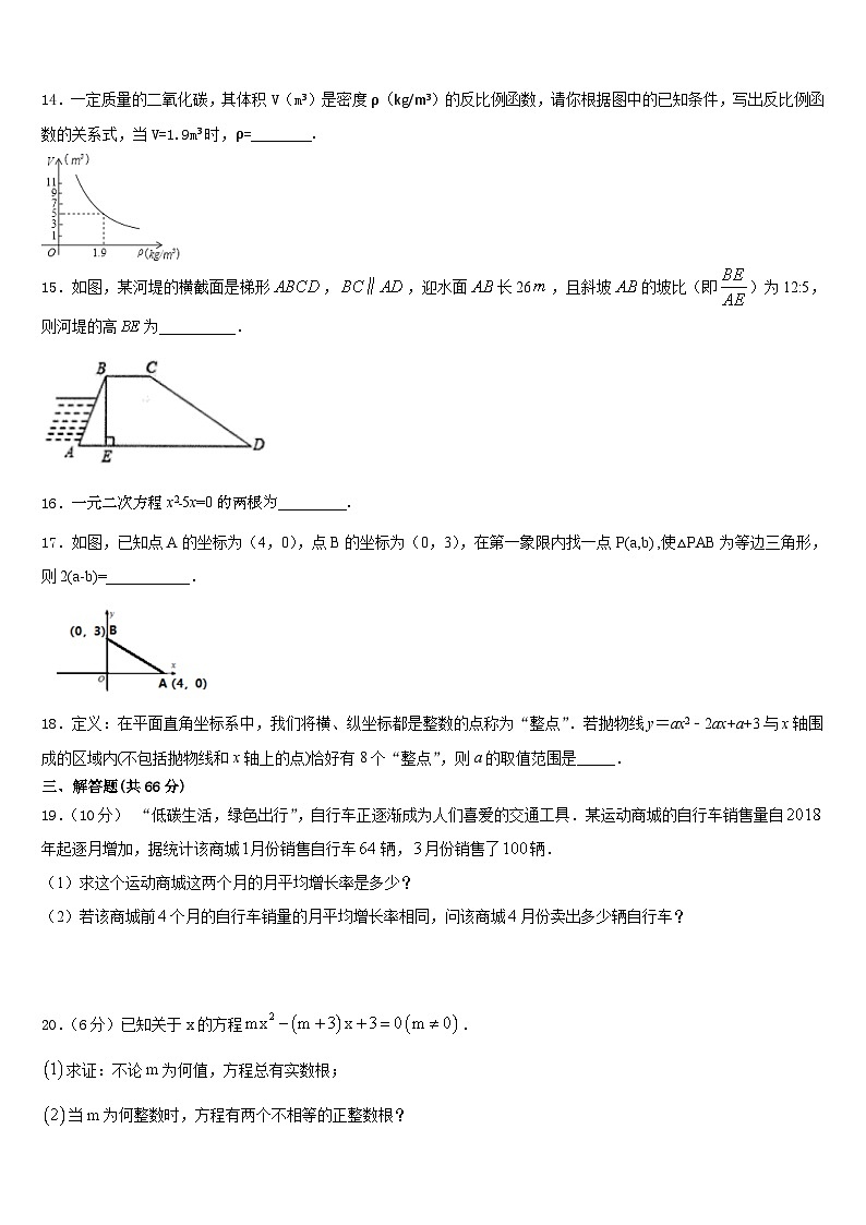 2023-2024学年吉林省长春市第一五七中学九年级数学第一学期期末学业质量监测试题含答案第3页