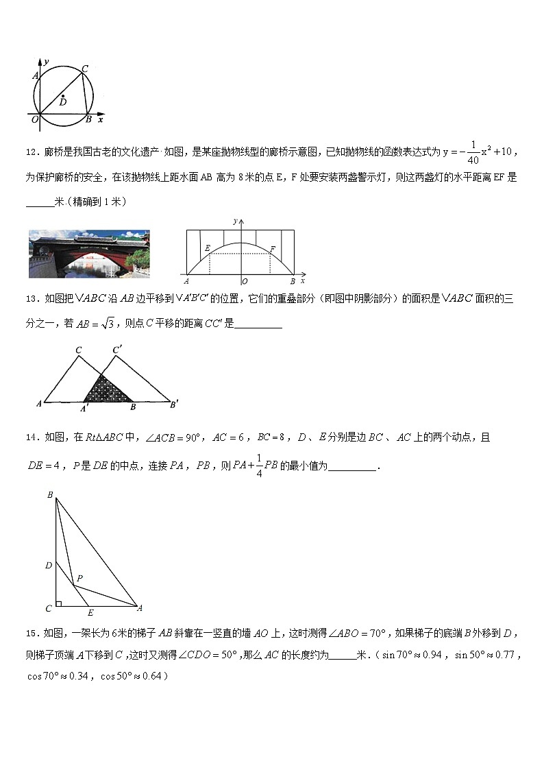 2023-2024学年合肥市寿春中学数学九年级第一学期期末质量检测模拟试题含答案03