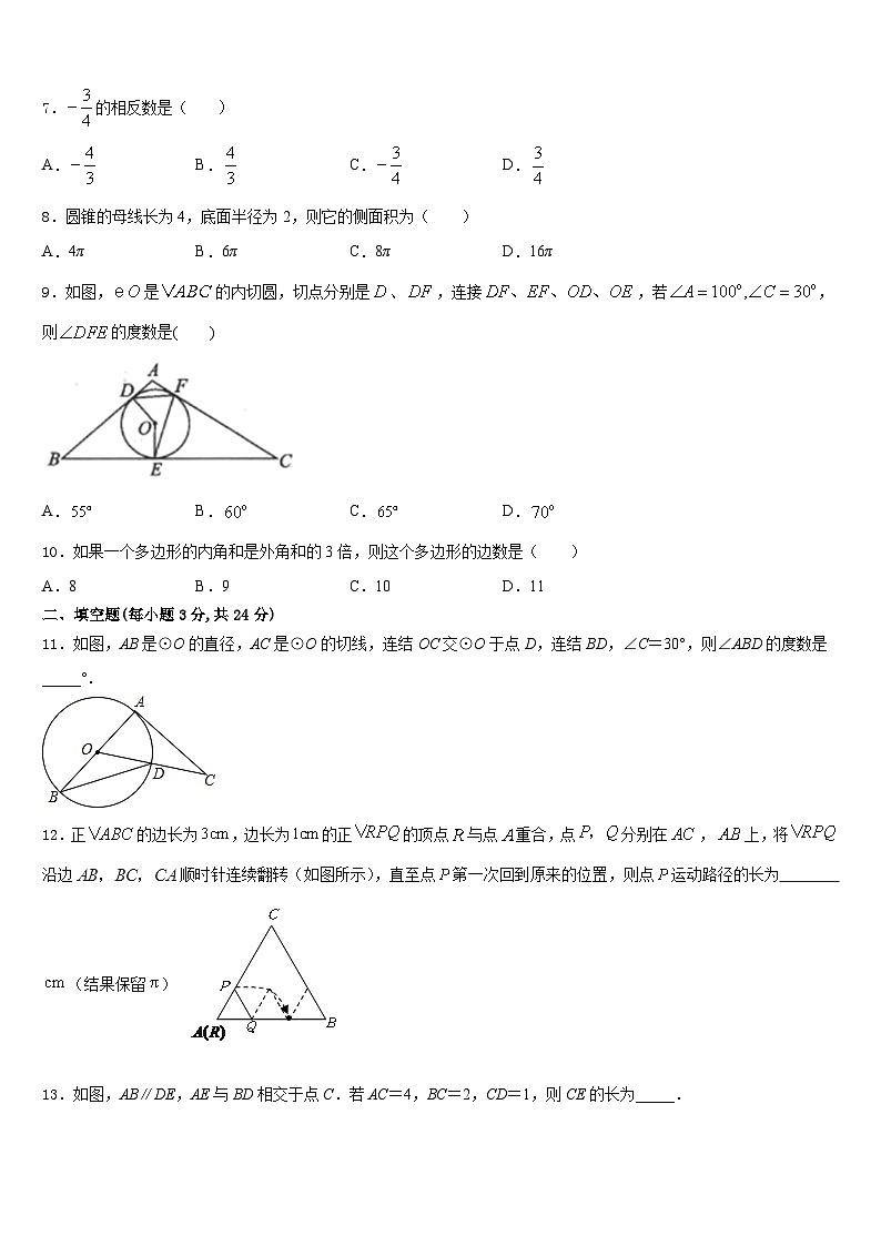 2023-2024学年合肥市蜀山区九年级数学第一学期期末调研试题含答案02