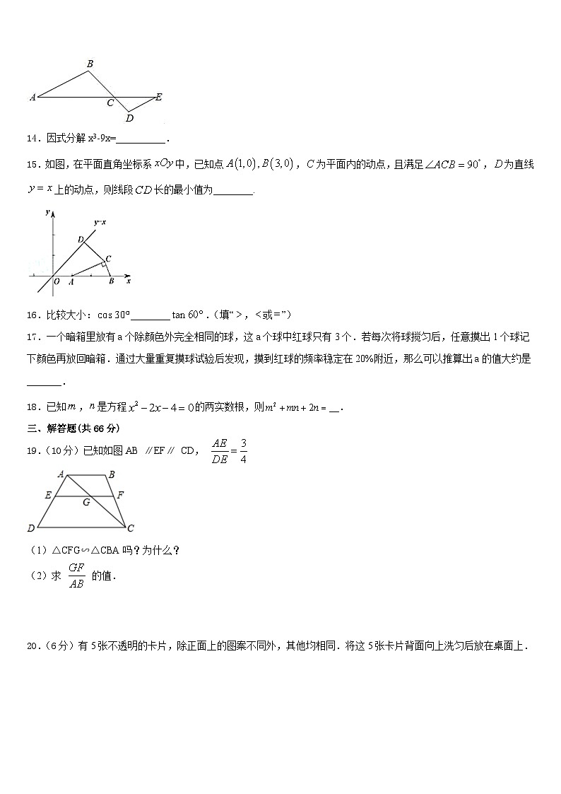 2023-2024学年合肥市蜀山区九年级数学第一学期期末调研试题含答案03