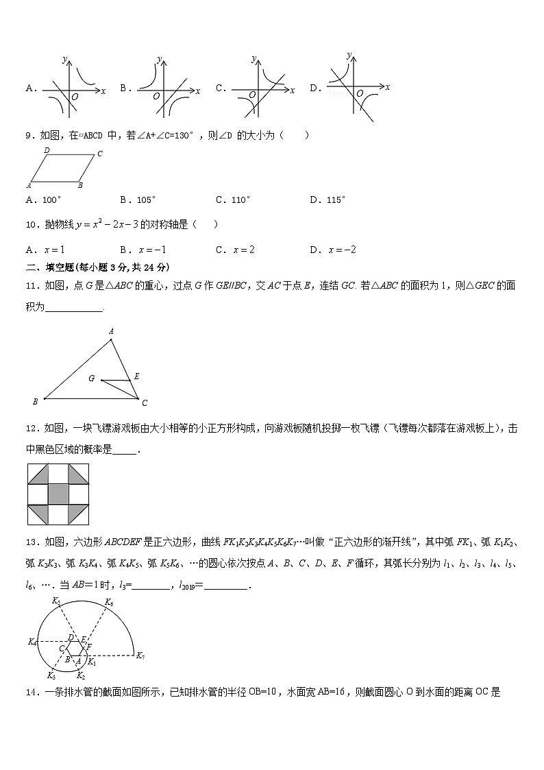 2023-2024学年吉林省长春市德惠市第十九中学九年级数学第一学期期末联考试题含答案03