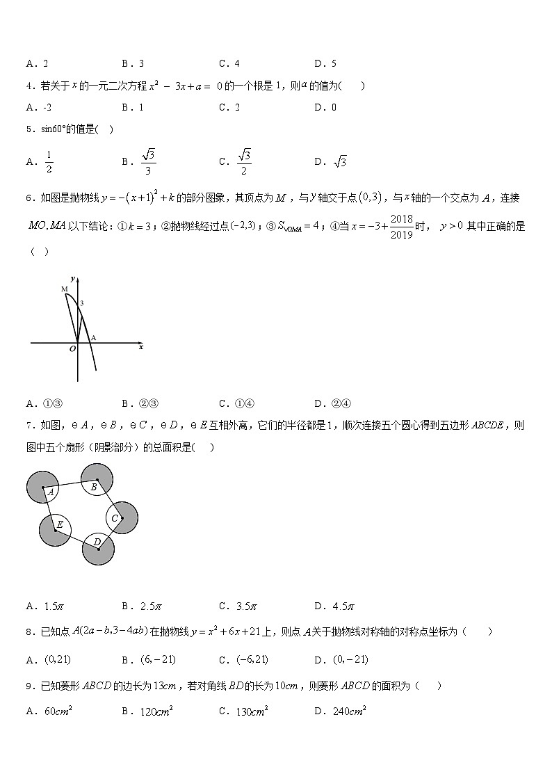 2023-2024学年吉林省长春市第四十八中学数学九年级第一学期期末学业质量监测试题含答案02