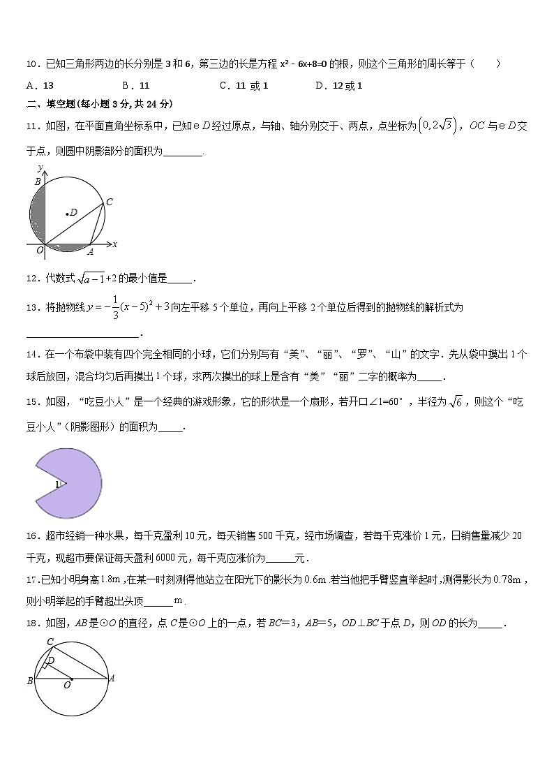 2023-2024学年吉林省长春市第四十八中学数学九年级第一学期期末学业质量监测试题含答案03