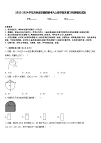 2023-2024学年吉林省安图县联考九上数学期末复习检测模拟试题含答案