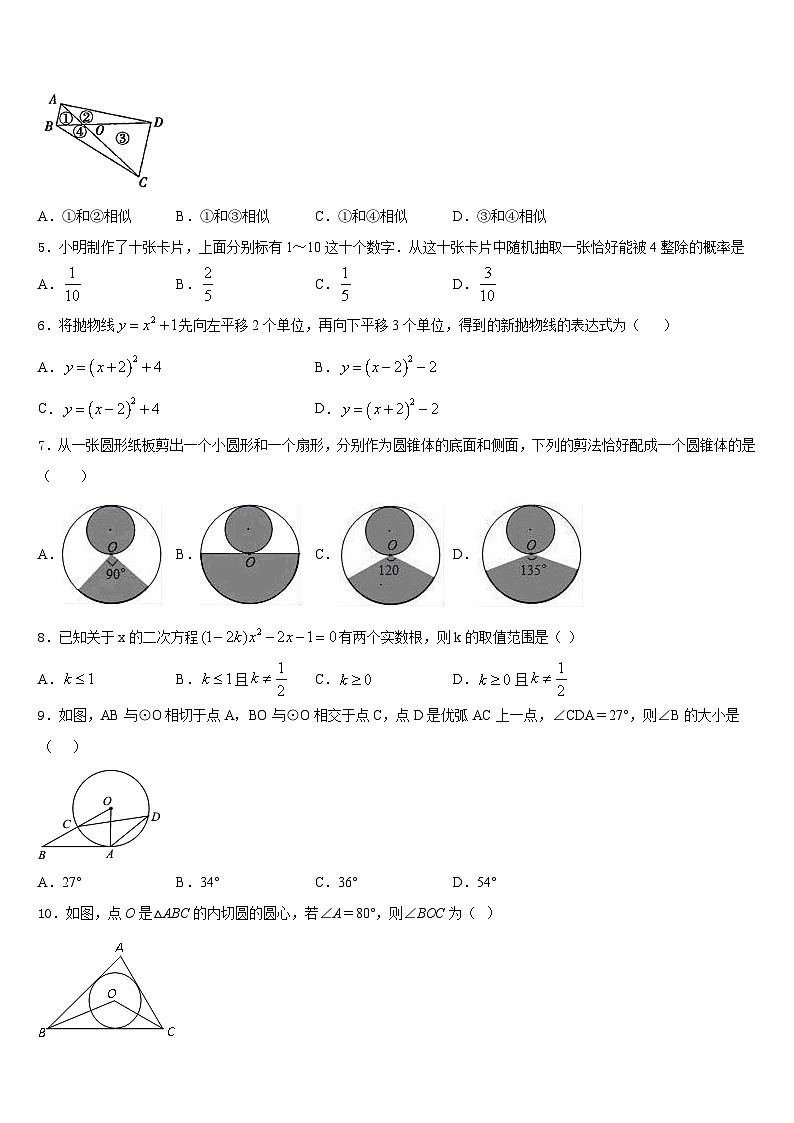 2023-2024学年吉林省安图县联考九上数学期末复习检测模拟试题含答案02