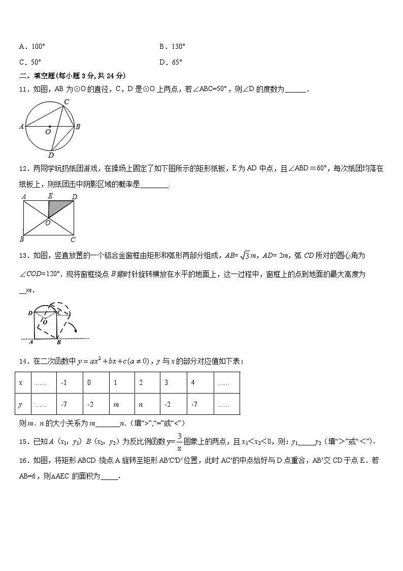 2023-2024学年吉林省安图县联考九上数学期末复习检测模拟试题含答案03