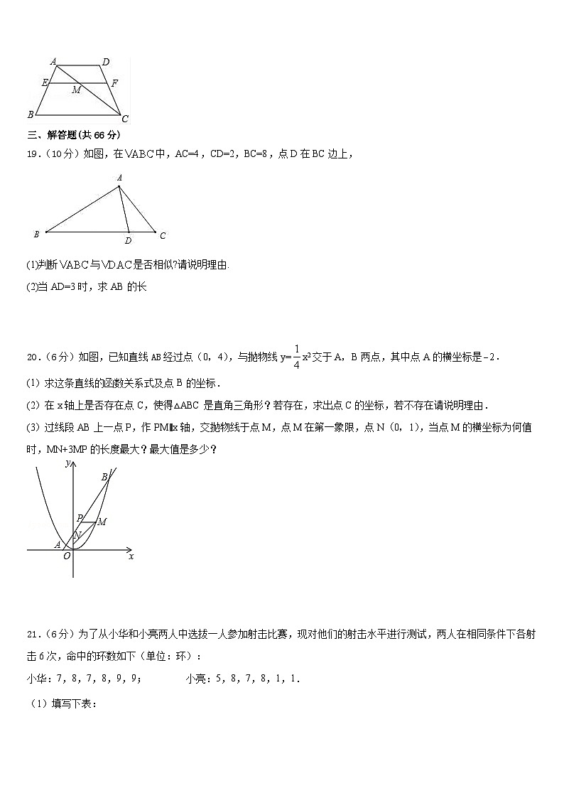 2023-2024学年吉林省长春市157中学九年级数学第一学期期末达标检测试题含答案第3页
