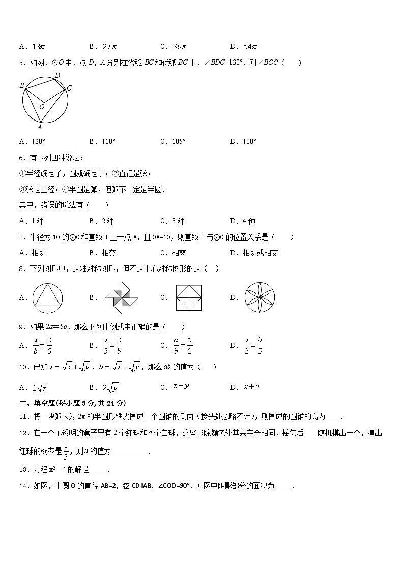 2023-2024学年吉林省白城市洮北区三合乡中学九年级数学第一学期期末统考试题含答案第2页
