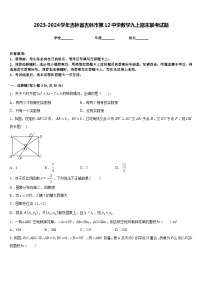 2023-2024学年吉林省吉林市第12中学数学九上期末联考试题含答案