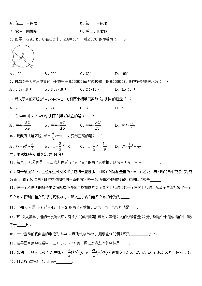 2023-2024学年吉林省农安县新农中学九上数学期末统考试题含答案第2页