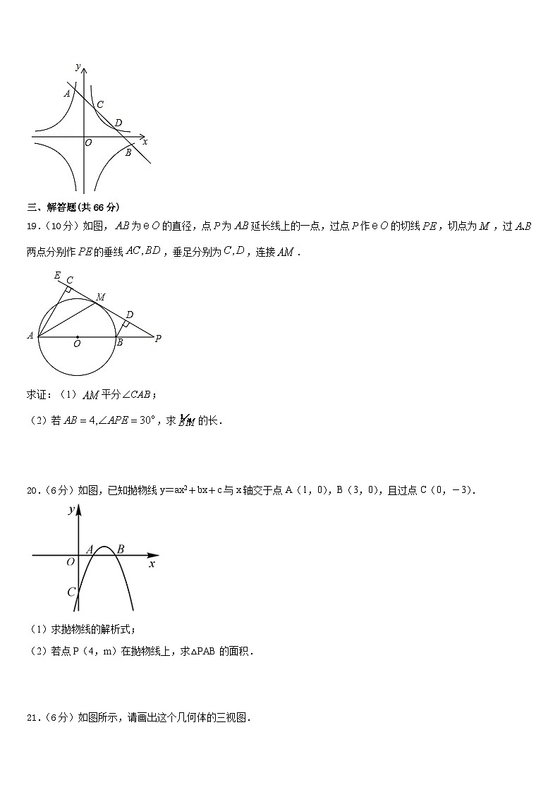 2023-2024学年吉林省农安县新农中学九上数学期末统考试题含答案第3页