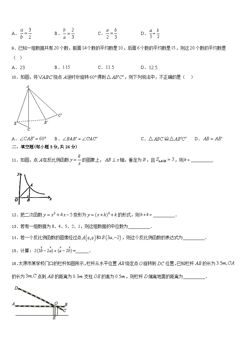 2023-2024学年吉林省农安县三宝中学九上数学期末预测试题含答案03