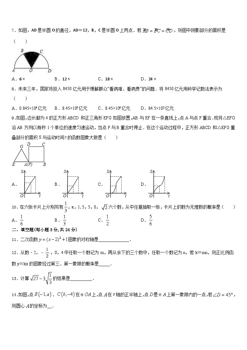2023-2024学年吉林省辽源市名校数学九上期末预测试题含答案02