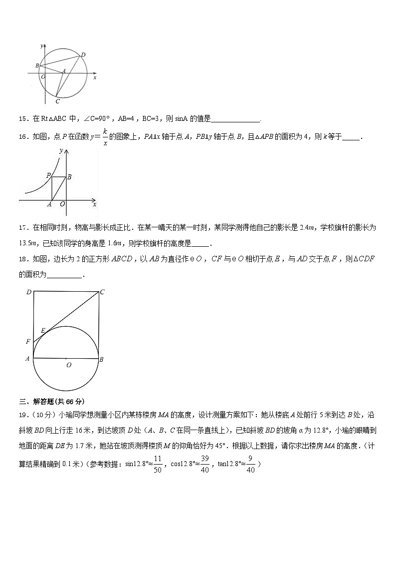2023-2024学年吉林省辽源市名校数学九上期末预测试题含答案03