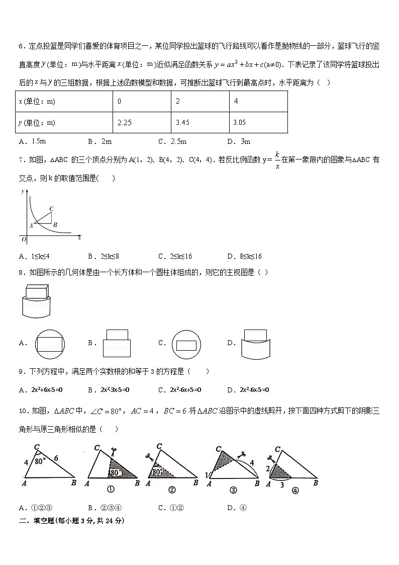 2023-2024学年吉林省长春市第104中学九上数学期末联考模拟试题含答案02