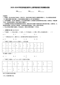 2023-2024学年吉林省白城市九上数学期末复习检测模拟试题含答案