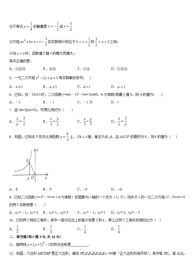 2023-2024学年吉林省白城市九上数学期末复习检测模拟试题含答案02