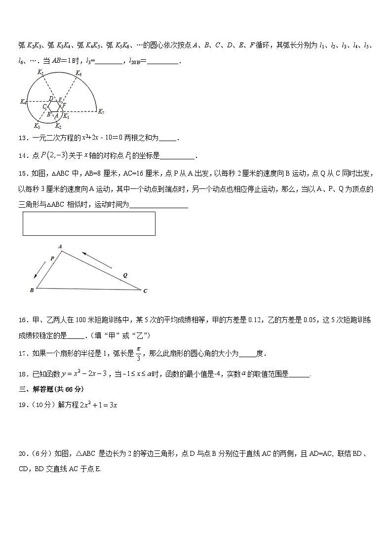 2023-2024学年吉林省白城市九上数学期末复习检测模拟试题含答案03