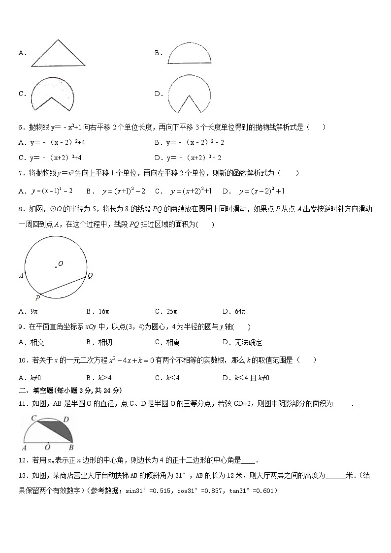 2023-2024学年吉林省通化市外国语学校九年级数学第一学期期末考试试题含答案02