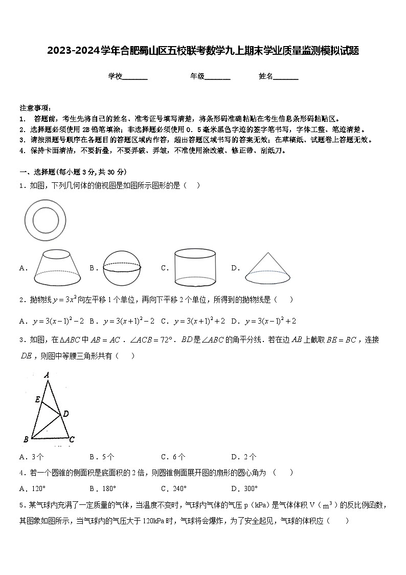 2023-2024学年合肥蜀山区五校联考数学九上期末学业质量监测模拟试题含答案01