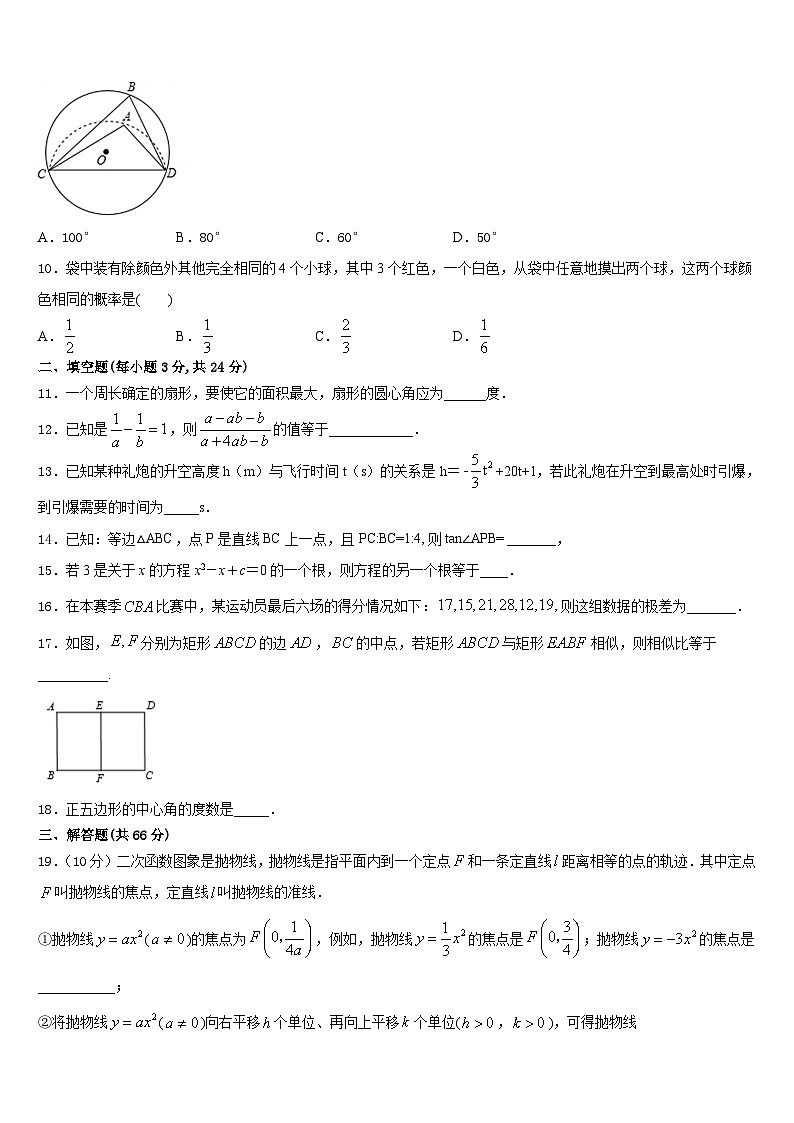 2023-2024学年吉林省长春朝阳区六校联考数学九年级第一学期期末质量跟踪监视模拟试题含答案第3页